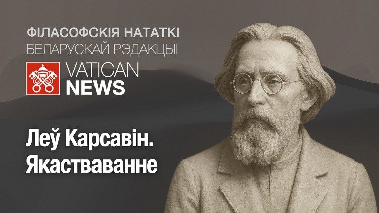 2025.08.17 Leo Karsavin