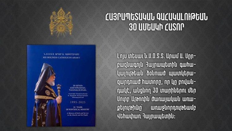 Արամ Ա. Կաթողիկոսի գահակալութեան յատկանշական մարզերը ներառող հատորի հրատարակութիւն