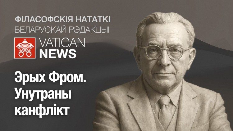 2025.11.02 Erich Fromm