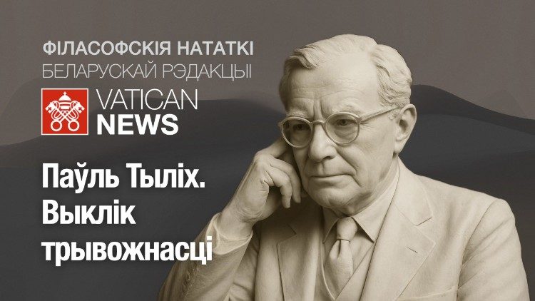 2025.10.12 Paul Tillich