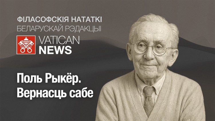 2025.09.21 Paul Ricoeur