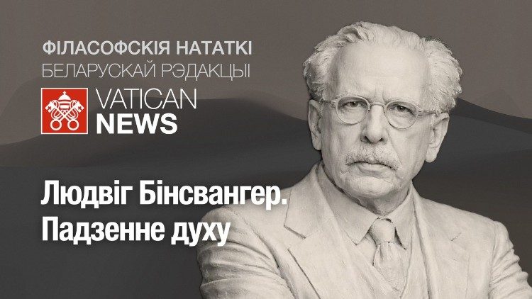 2026.02.08 filasofskija natatki Binswanger