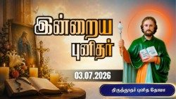 திருத்தூதர் புனித தோமா