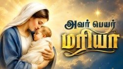 அவர் பெயர் மரியா 