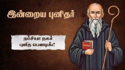 புனித பெனடிக்ட் 