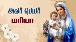 அவர் பெயர் மரியா 