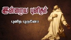 புனித புருனோ
