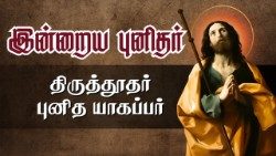 திருத்தூதர் புனித யாக்கோபு