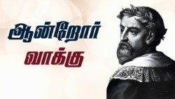 ஆன்றோர் வாக்கு