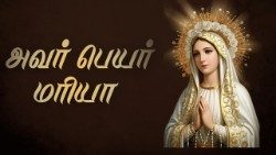 அவர் பெயர் மரியா 