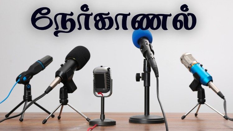 நேர்காணல் 