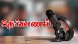 நேர்காணல்
