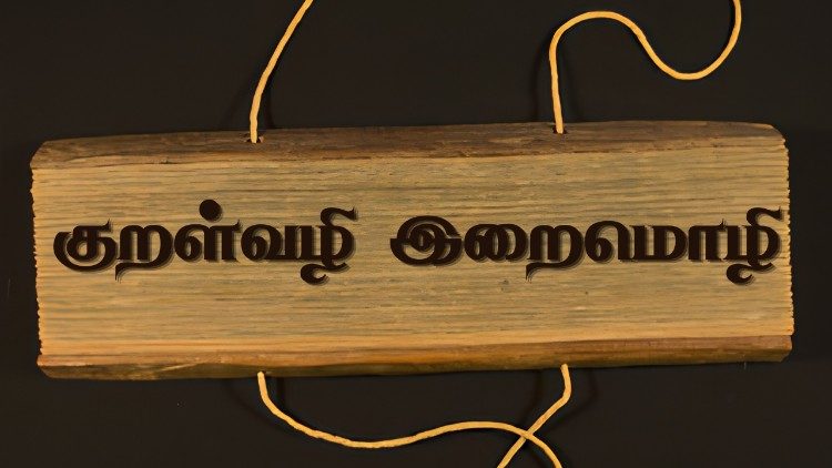 குறள்வழி இறைமொழி