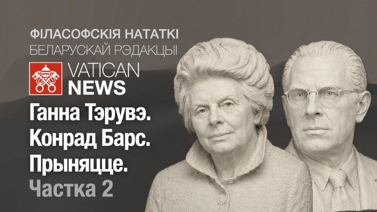 2026.08.16 filasofskija natatki Terruwe 2