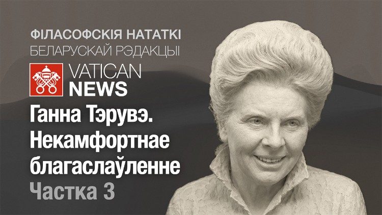 2026.08.23 filasofskija_natatki_Terruwe_3
