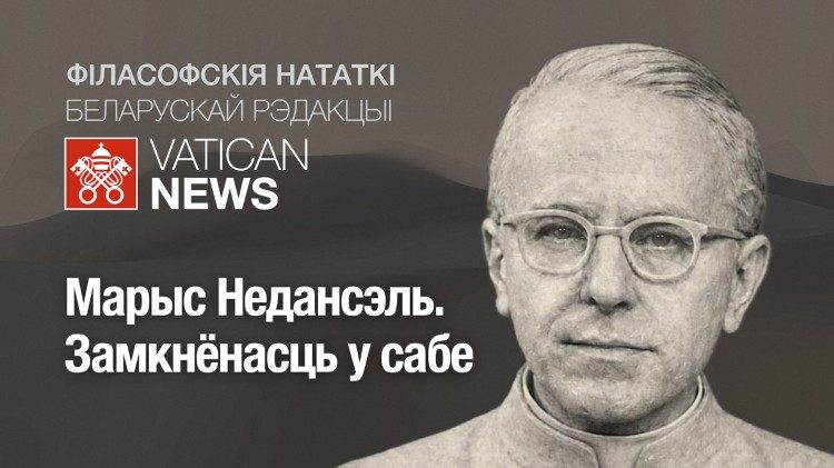 2026.04.12 filasofskija_natatki_Nédoncelle