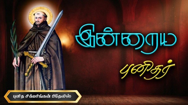 புனித சிக்மரிங்கன் பிதேலிஸ் 