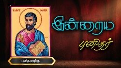புனித மாற்கு 