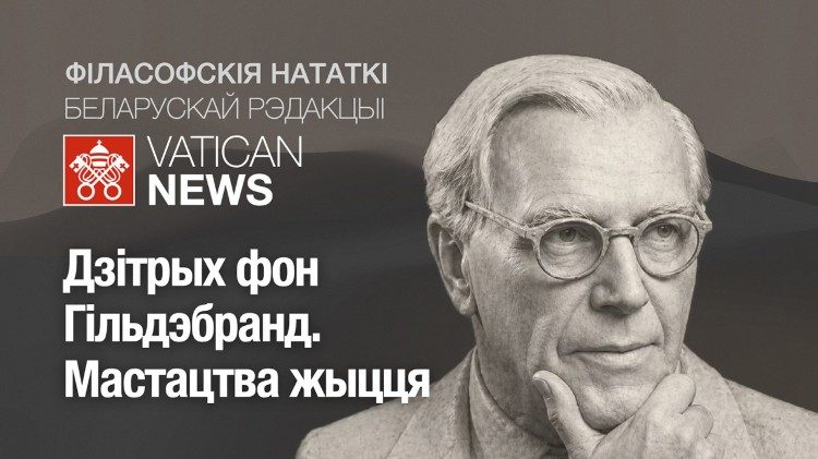 2026.04.26 Podcast in lingua bielorussa. Filosofia di Hildebrand