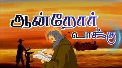 ஆன்றோர் வாக்கு 