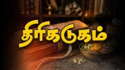 திரிகடுகம்