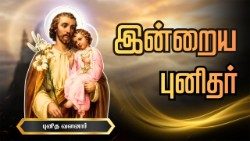 புனித வளனார்