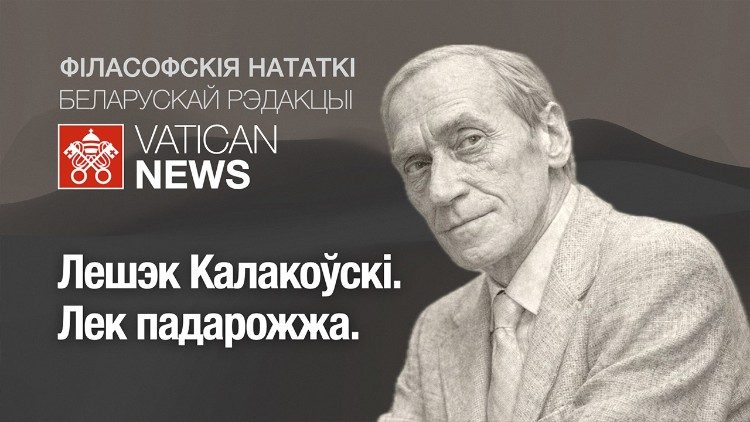 Філасофскія нататкі