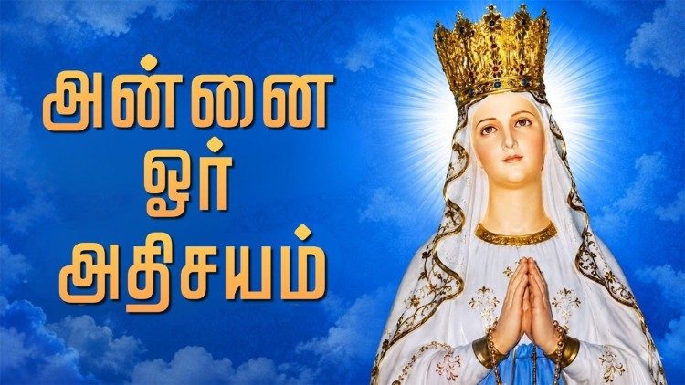 பூண்டி மாதா