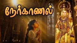 நேர்காணல் 