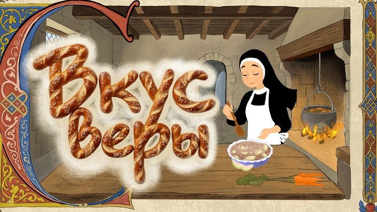 Вкус веры: о пище земной и небесной. Кулинарные традиции почитания святых.