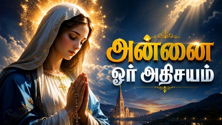 அன்னை மரியாள் 