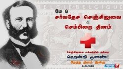 உலக செஞ்சிலுவை தினம்
