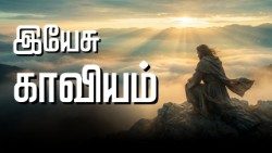 இயேசு காவியம் 